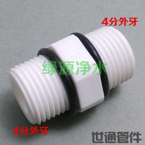 净水器M44接头4分外牙尼龙塑料 接头四分对丝直通