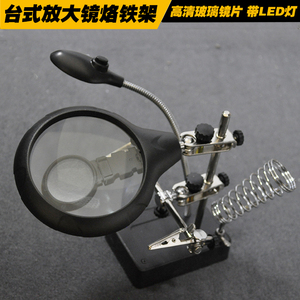 。220V电烙铁插架 LED放大镜台灯 精密维修焊锡烙铁支架 焊台托架