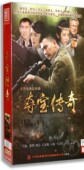 版 夺宝传奇12DVD精装 徐僧 陈洁 37集 正版 石安妮 电视剧
