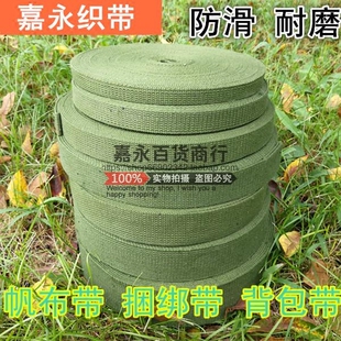 防滑捆绑带棉扁带绳行李架捆绑带马扎带背带绳耐磨帆布带带子绳