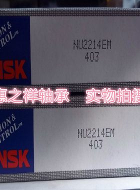 NSK圆柱滚子轴承NU2214EM 32514E 70*125*31