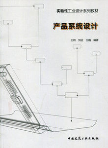 产品系统设计