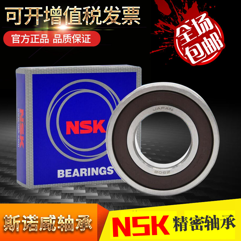 NSK进口轴承6313 6314 6315 6316 6317 6318 6319RS ZZ M DDU/C3