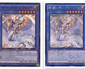 童梦正版日文英文游戏王龙姬神 萨菲拉UR/UTR/SER 现货