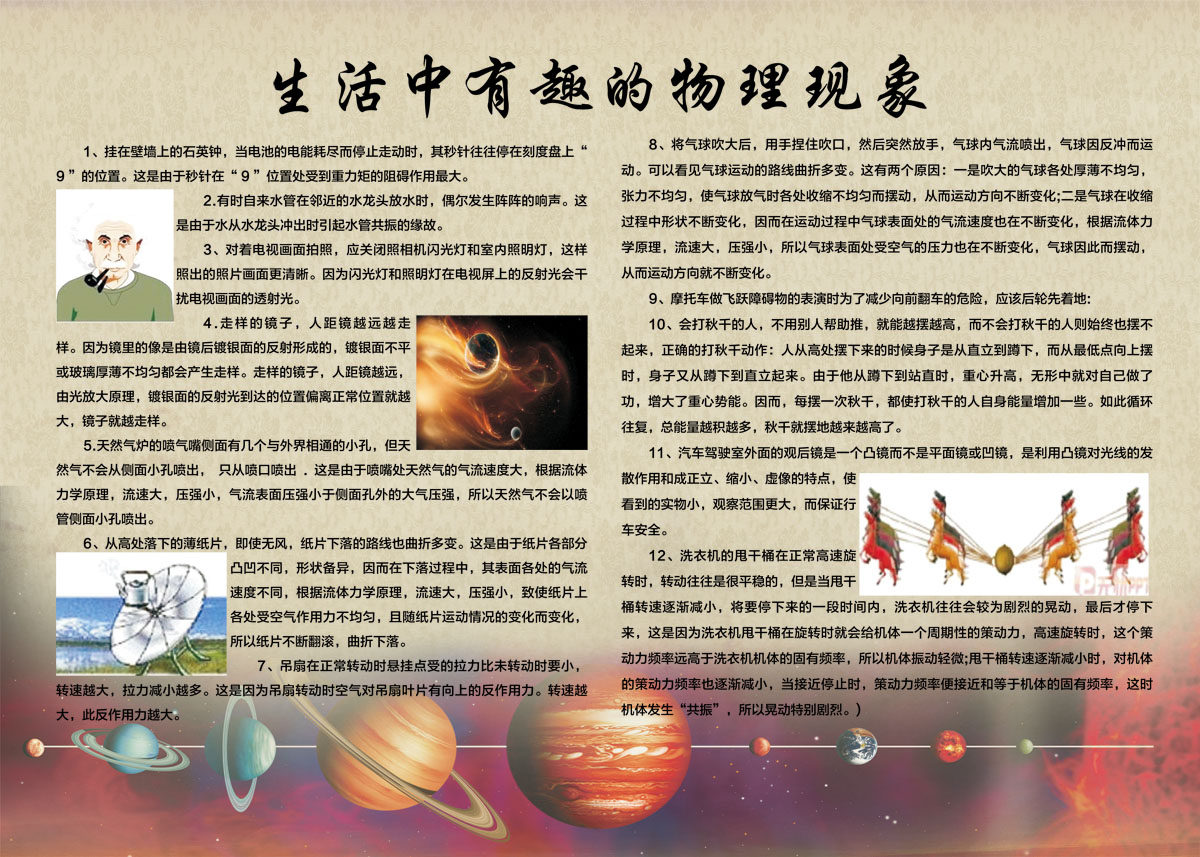751海报印制展板写真喷绘539学校墙服板报之生活中有趣的物理现象