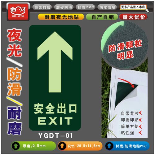 消防器材自发光贴纸箭头安全通道