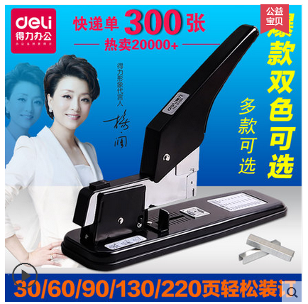 得力0399重型厚层订书机 大号长臂省力订书器加厚装订机办公250页