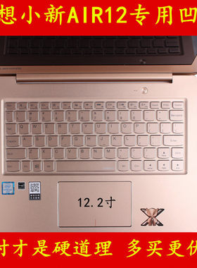 联想小新Air键盘保护贴膜12.2寸YOGA 710-11ISK电脑900S-12笔记本PRO全覆盖WiFi流量定制版LTE强劲笔记本电脑