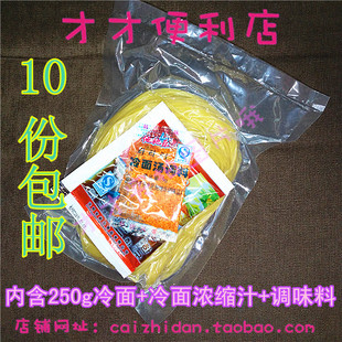 包邮 正宗东北冷面 3.5元 冷面调味料1人份 10份 特价 鲜族浓缩汁