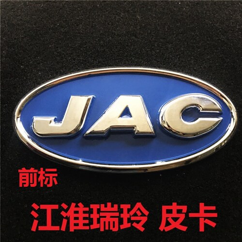 适配江淮皮卡 瑞铃中网标志 JAC前中网标 尾门标车身标前后车标