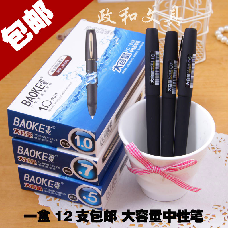 一盒包邮宝克中性笔 0.5 0.7 1.0大容量签字笔 磨砂笔杆