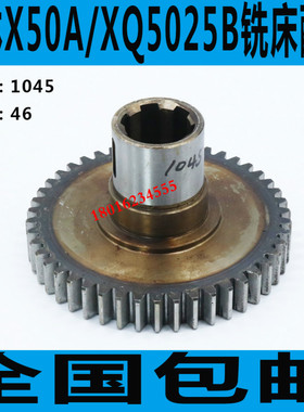 X5025B铣床齿轮 X50A铣床齿轮 桂林铣床齿轮