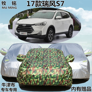 2017新款江淮瑞风S7车衣车罩越野SUV防雨防晒隔热牛津盖布汽车套