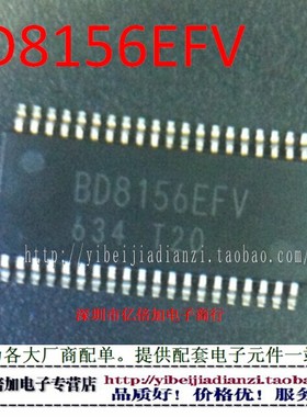 【亿倍加】全新原装  BD8156EFV BD8133FV 贴片 现货供应