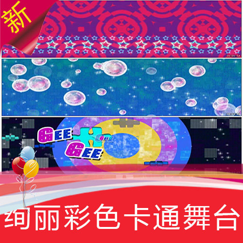 【绚丽卡通彩色舞台】时装秀舞蹈视频素材  时尚动感走秀T台