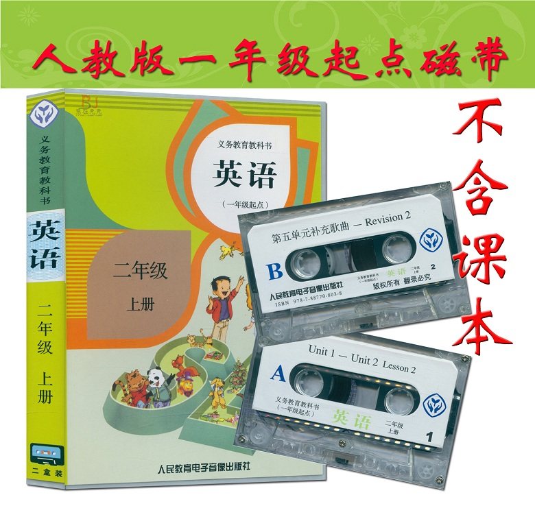 正版小学英语英语磁带英语 2二年级上册磁带（单磁带不含课本）人教版新起点（一年级起点）英语课本教科书配套磁带