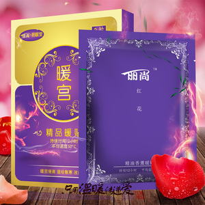 正品丽尚红花精油宫暖贴宫寒痛经贴暖宝宝贴肩周关节理疗贴原始点