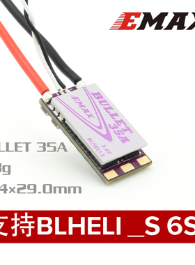 人气航模遥控配件穿越机银燕 BLS Bullet紫弹BLheli s35A电调