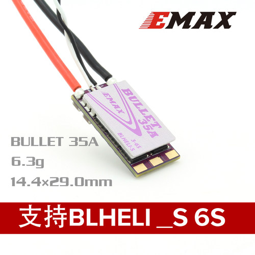 人气航模遥控配件穿越机银燕 BLS Bullet紫弹BLheli s35A电调