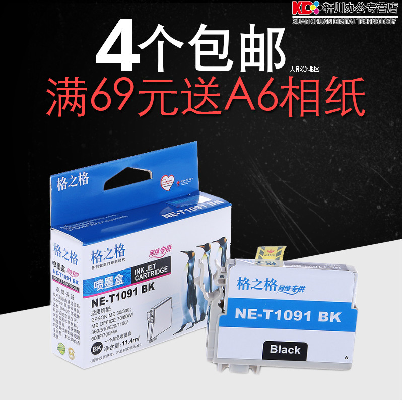 格之格T1091墨盒適用愛普生EPSON ME1100 ME300 650f 600F 360