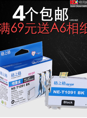 格之格T1091墨盒适用爱普生EPSON ME1100 ME300 650f  600F 360