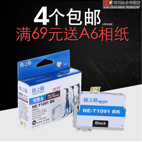 适用爱普生ME1100墨盒格之格