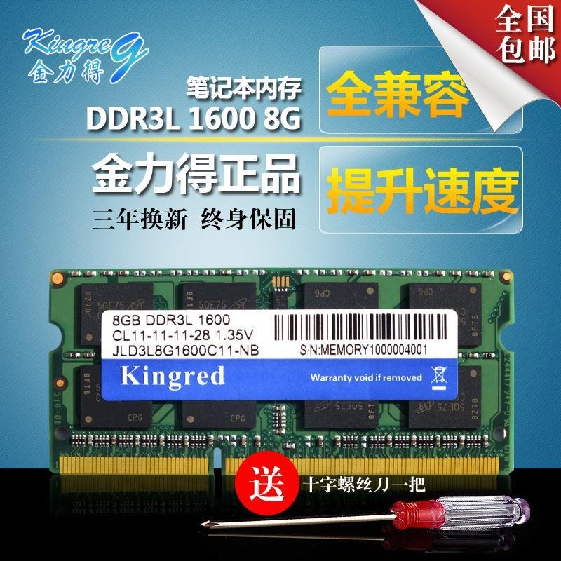 联想笔记本内存8g1600