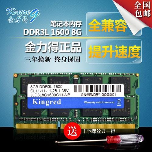 联想笔记本内存8g1600