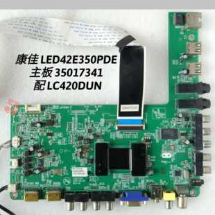 康佳 LED42E350PDE 主板  35017341 35017185 屏 LC420DUN 屏线