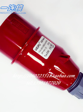 正品 威浦工业插头 TYP235 插头5芯16A IP44 工业连接器 航空插头