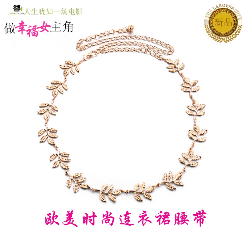 热卖新品简约百搭金色树叶腰链 女 装饰连衣裙链条金属金腰带配饰