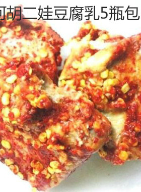 碎了红豆腐300G四川特产豆腐乳