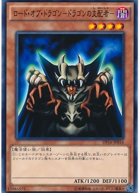 【假面卡牌】游戏王 N 龙之支配者 DP16/SDKS