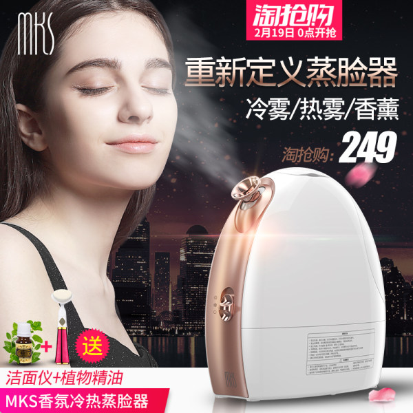 MKS 美克斯 NV8388 蒸脸器(冷雾/热雾/香熏)优惠券折后¥149包邮(¥249-100)赠洁面仪+精油 MKS 美克斯 NV8388 蒸脸器(冷雾/热雾/香熏)优惠券折后¥149包邮(¥249-100)赠洁面仪+精油