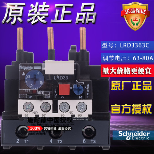 Schneider原装正品施耐德热过载继电器 LRD3363C 整定电流 63-80A - 封面