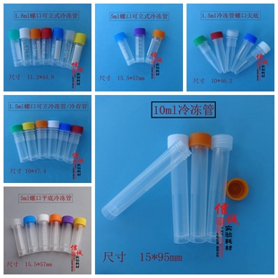 1.5ml/1.8ml 5ml 10ml冷冻管冻存管样品管墨水分装瓶硅胶垫圈
