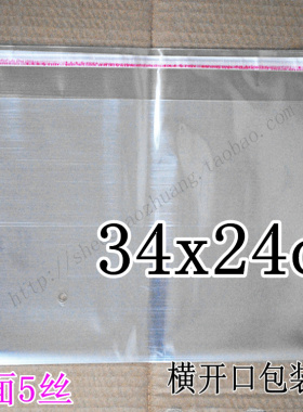 34x24cm OPP不干胶自粘袋 透明包装袋 横开口服装袋 6.5元/100个