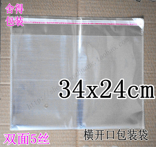 不干胶自粘袋透明包装袋服装袋