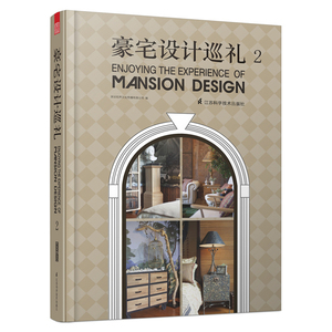 豪宅设计巡礼.2( 是想回归田园自然，还是想展现奢华艳丽？现在就为你展开一场豪宅设计的巡礼)