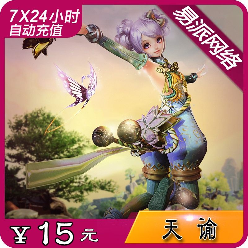 网易一卡通15元150通用点数 天谕点卡 天谕15元150天币 自动充值在类目 网络游戏点卡, T-天谕中 - 来自Buy2taobao.com提供专业的淘宝代购服务