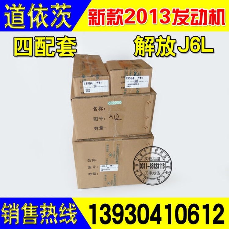 解放J6青岛龙V道依茨四配套A12活塞销活塞环缸套一汽2013发动机