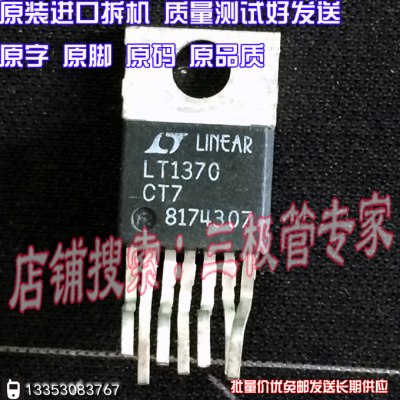 原装进口拆机LT1370TO-220