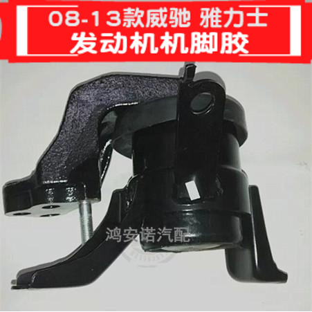 丰田08-13款威驰1.3 1.6 雅力士  发动机机脚胶 右边支架机脚胶在类目 汽车/用品/配件/改装, 汽车零配件, 其它汽车内部配件中 - 来自Buy2taobao.com提供专业的淘宝代购服务