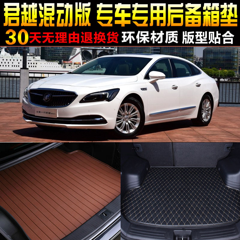 别克新君越油电混合改装尾箱垫
