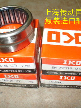 进口轴承 日本IKO轴承 NA4905UU 滚针轴承 RNA4905UU 质量一流