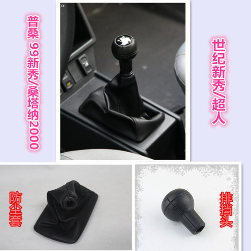 大众桑塔纳换档杆防尘套防尘罩普桑99新秀2000型排挡把手档位罩