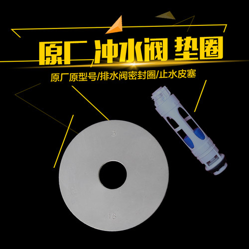 正品ROCA乐家马桶配件出水阀硅胶密封圈排水阀橡胶皮垫拍盖止水阀