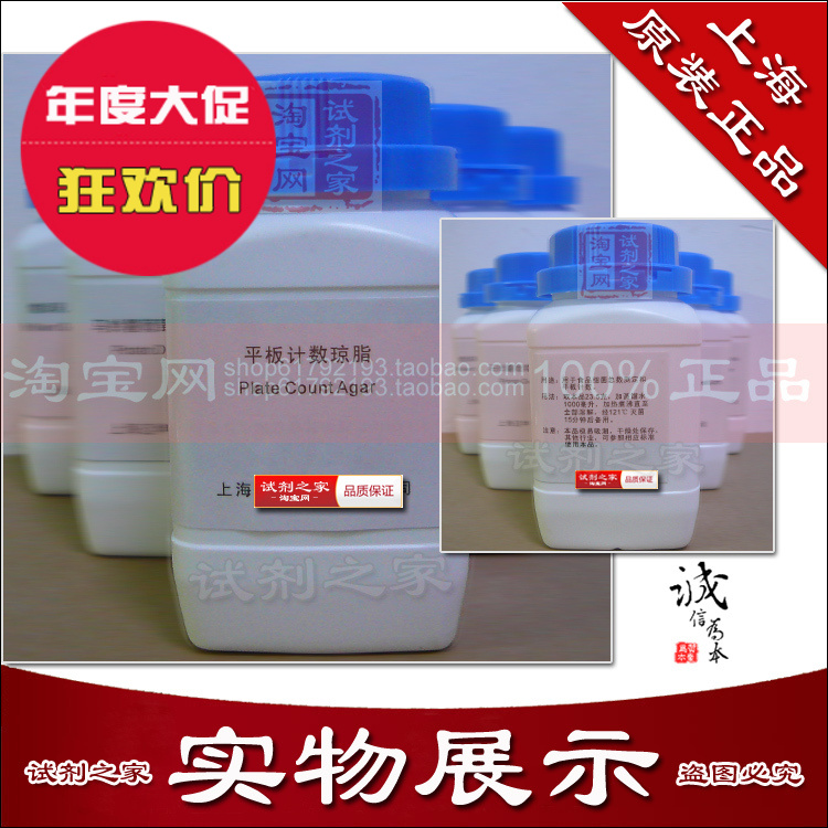 平板计数琼脂高品质分析纯AR