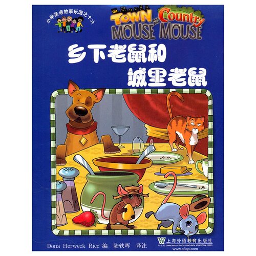 小学英语故事乐园16：乡下老鼠和城里老鼠(含MP3下载)