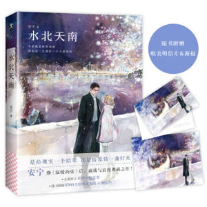 XIP 正版水北天南/9787539999760/安宁/江苏文艺出版社/新华书店畅销书籍